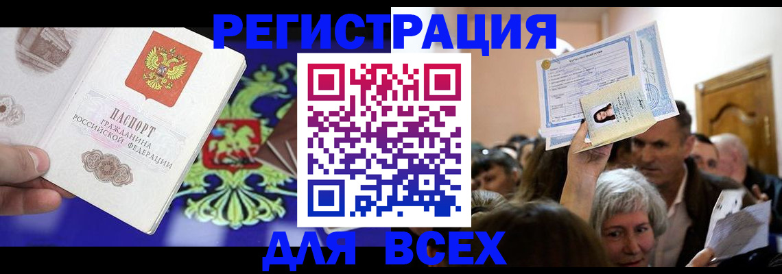 прописка штамп в Иваново