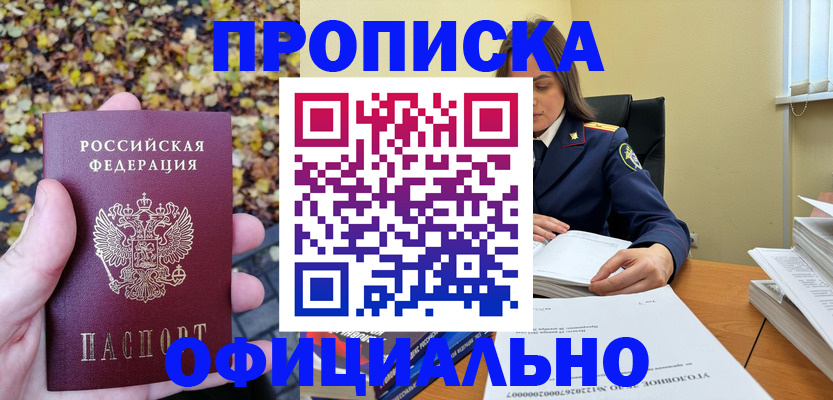 прописка ребенка в Иваново